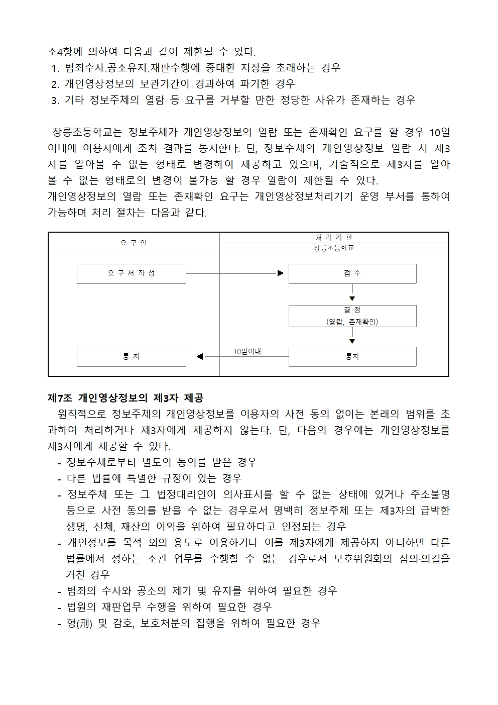 2025년 영상정보처리기기 설치 운영 계획 및 관리방침003