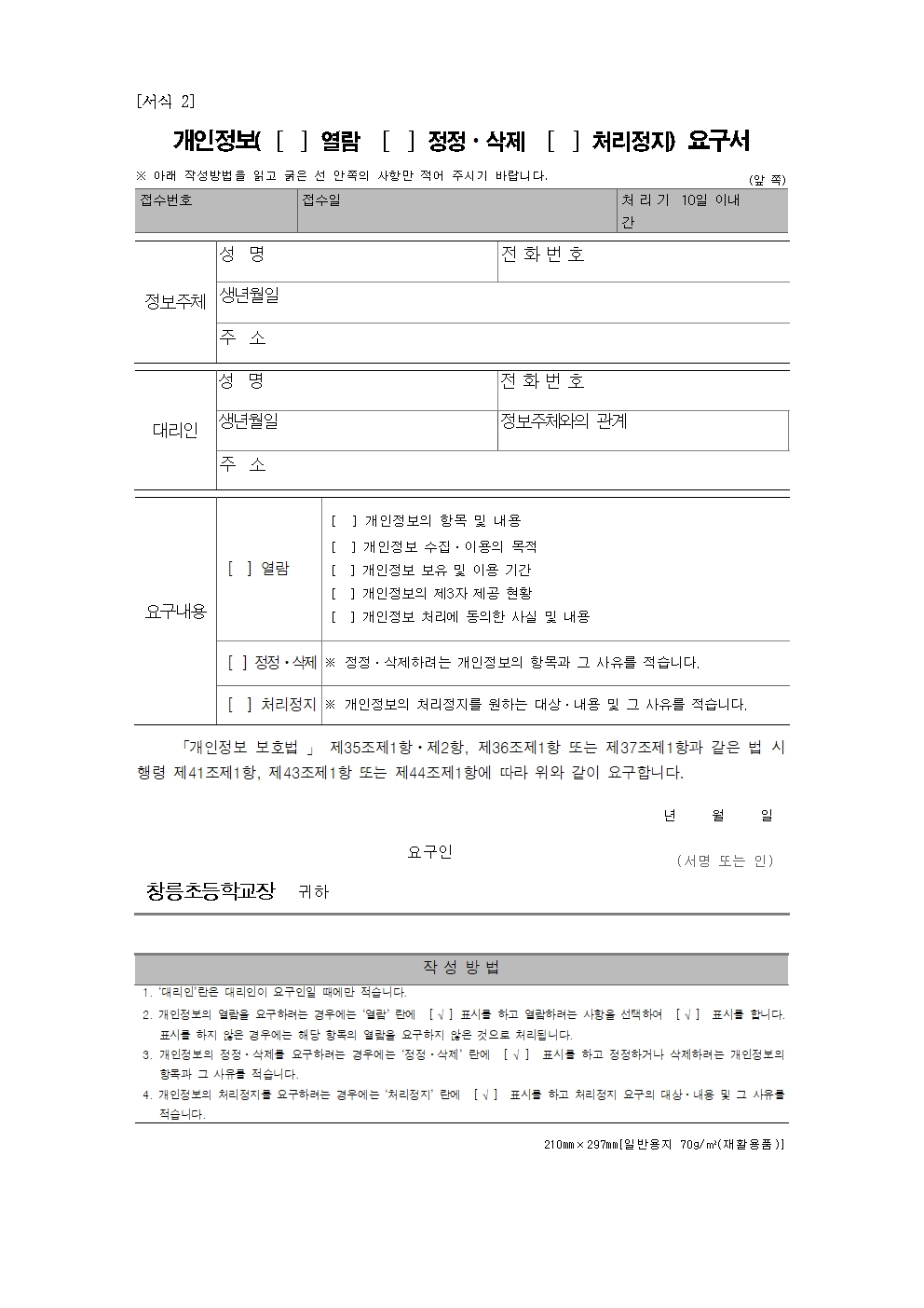 2025년 영상정보처리기기 설치 운영 계획 및 관리방침006
