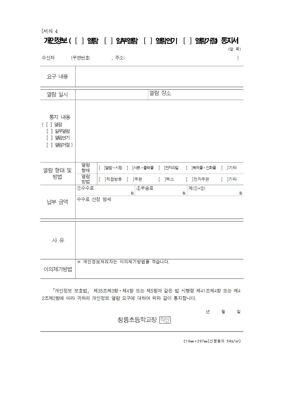 2025년 영상정보처리기기 설치 운영 계획 및 관리방침009