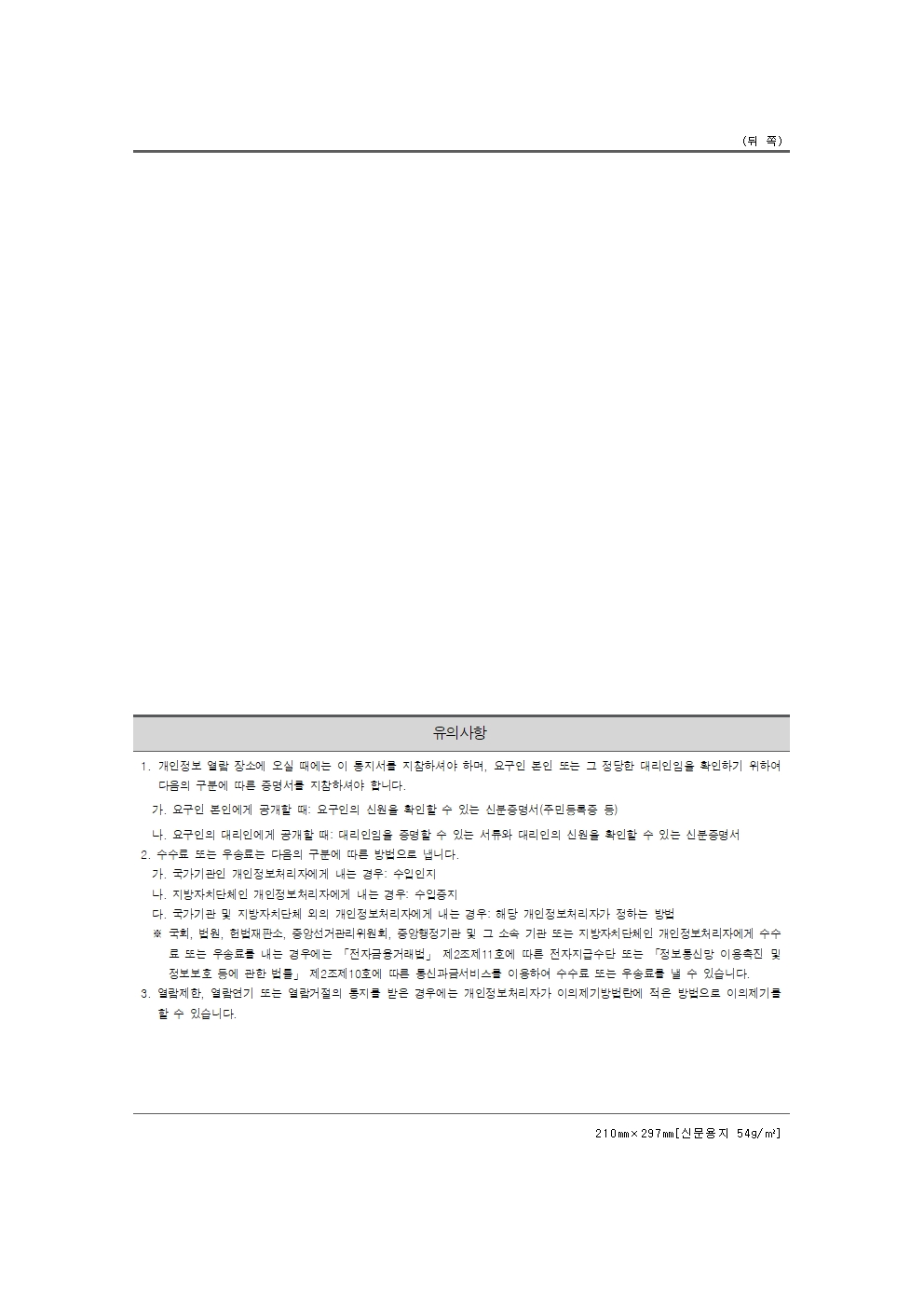 2025년 영상정보처리기기 설치 운영 계획 및 관리방침010