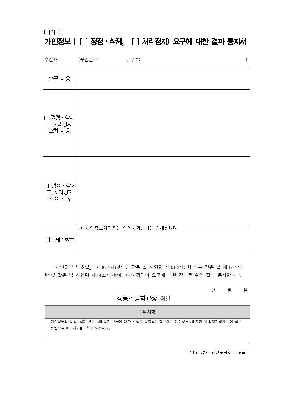 2025년 영상정보처리기기 설치 운영 계획 및 관리방침011