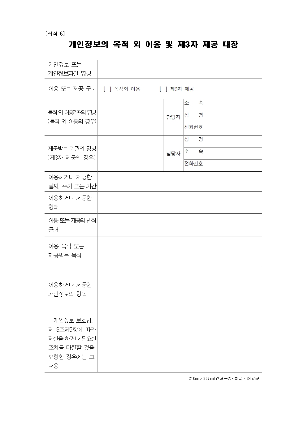 2025년 영상정보처리기기 설치 운영 계획 및 관리방침012