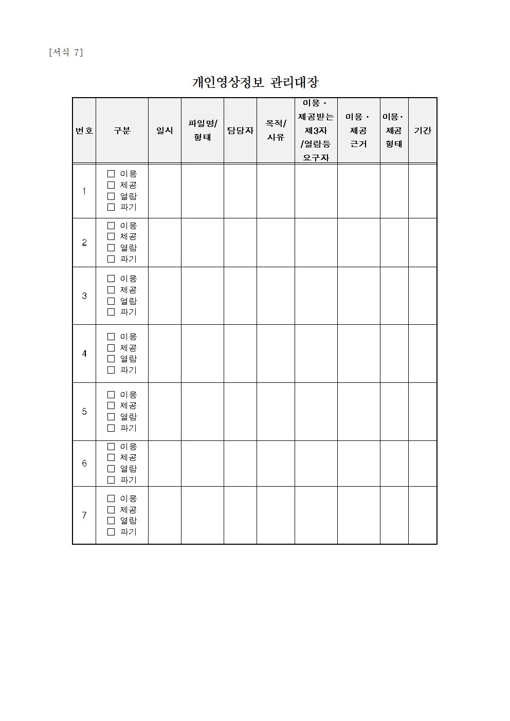 2025년 영상정보처리기기 설치 운영 계획 및 관리방침013